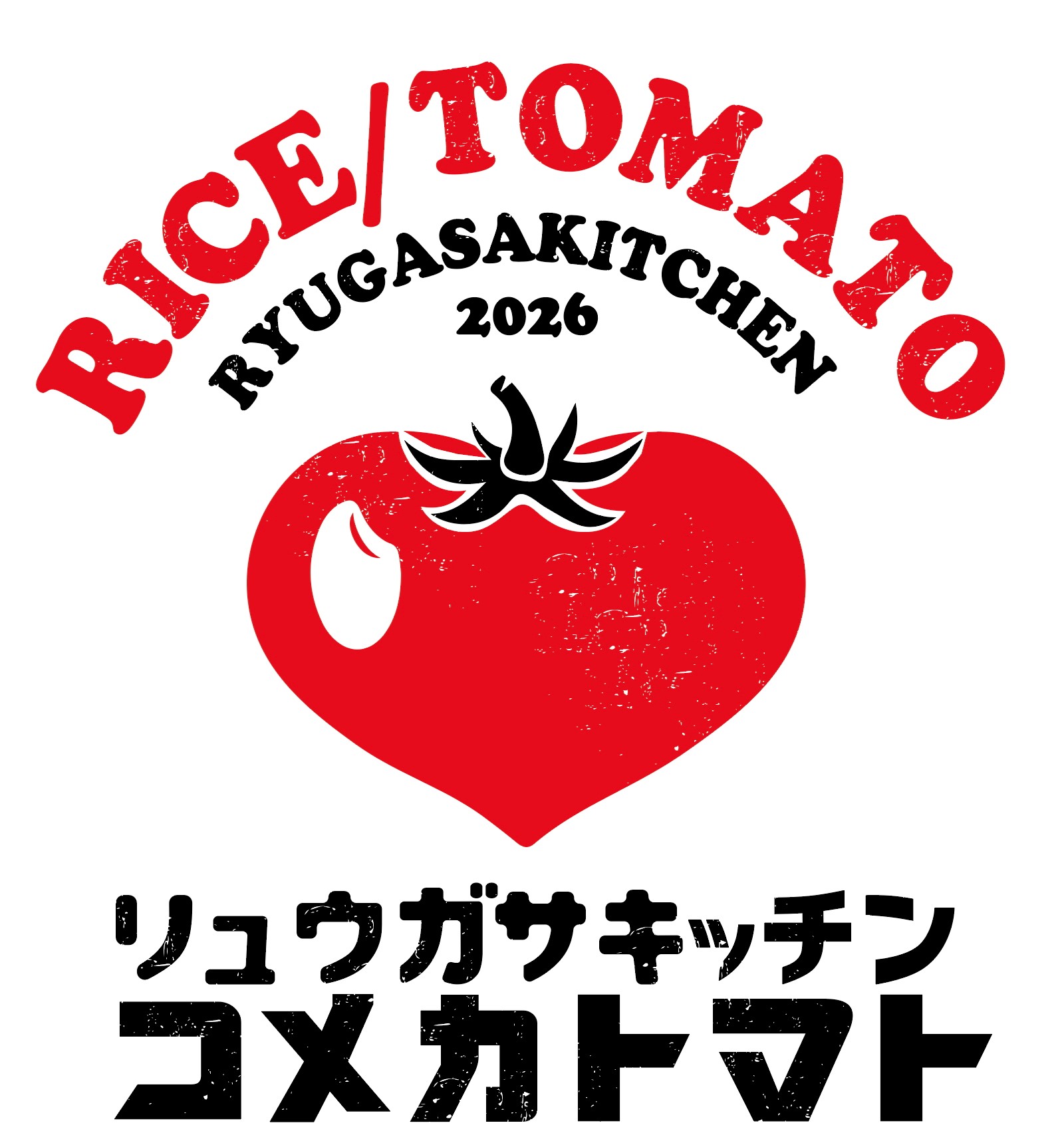 リュウガサキッチン コメカトマト